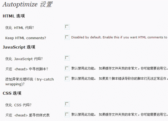 WordPress优化提速 优化HTML、CSS、JS代码插件:Autoptimize